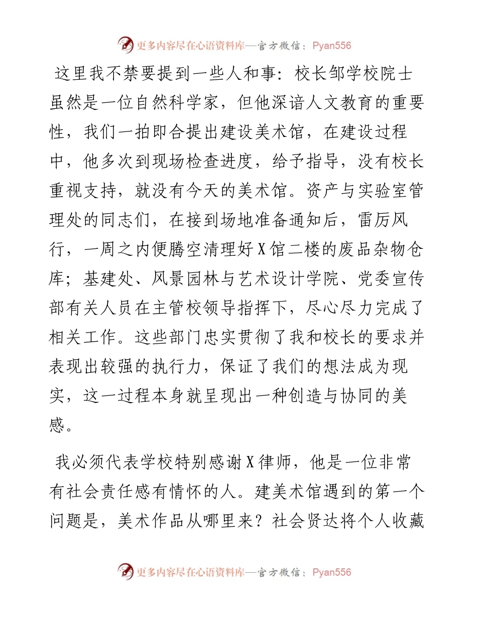 党委书记在学校美术馆开馆仪式上的讲话.docx_第2页