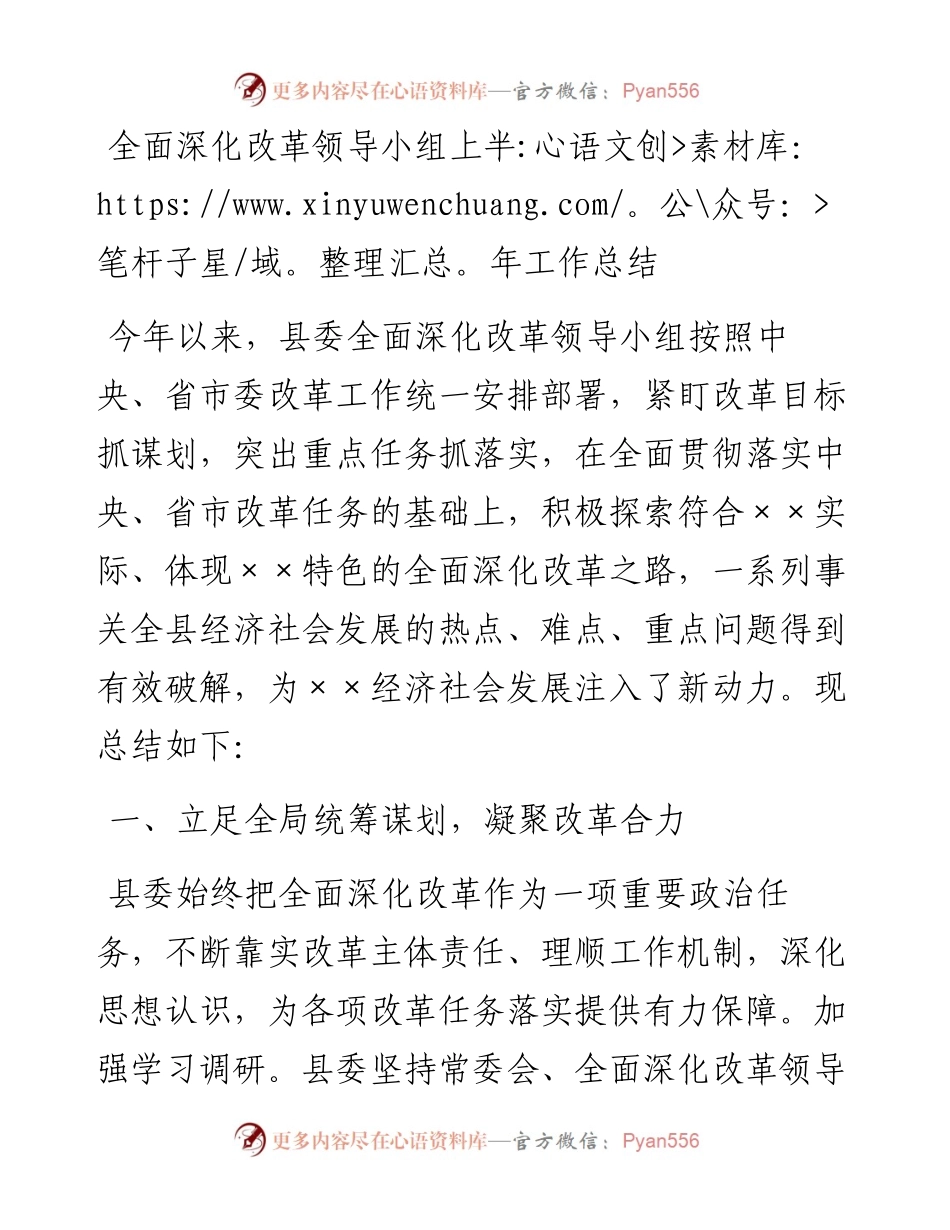 上半年深化改革总结.docx_第1页