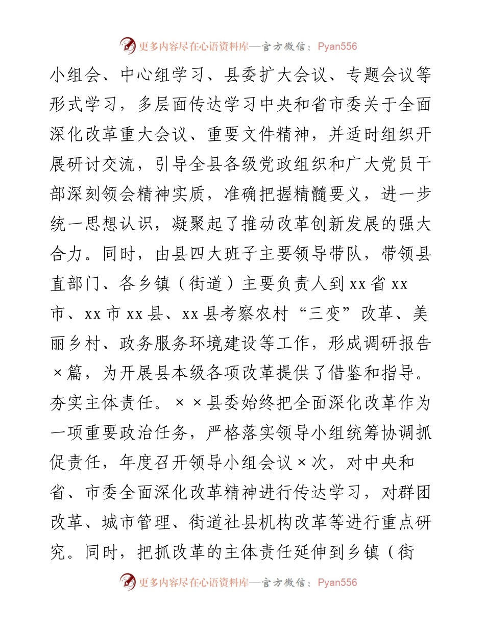 上半年深化改革总结.docx_第2页