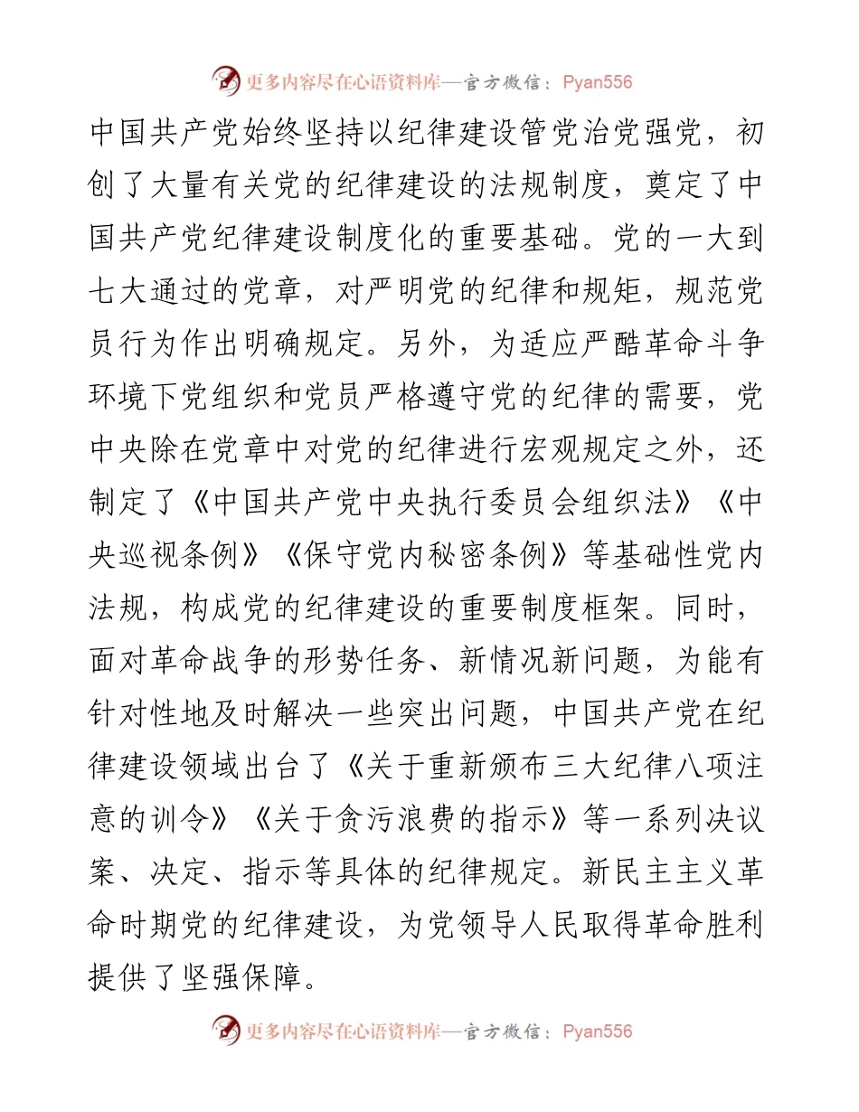 党课讲稿：严守纪律规矩 筑牢底线意识 永葆廉洁本色.docx_第2页