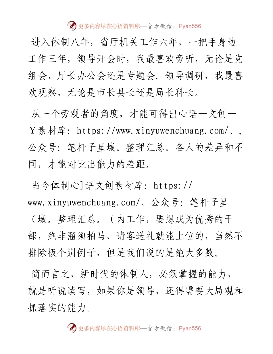 体制内要想混得好，必须要有这4种能力！.docx_第1页