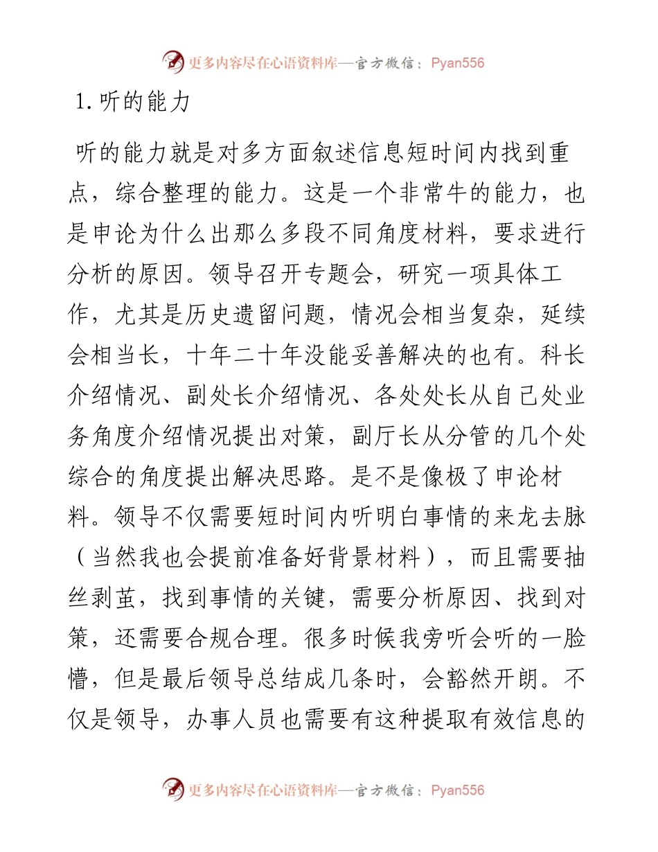 体制内要想混得好，必须要有这4种能力！.docx_第2页