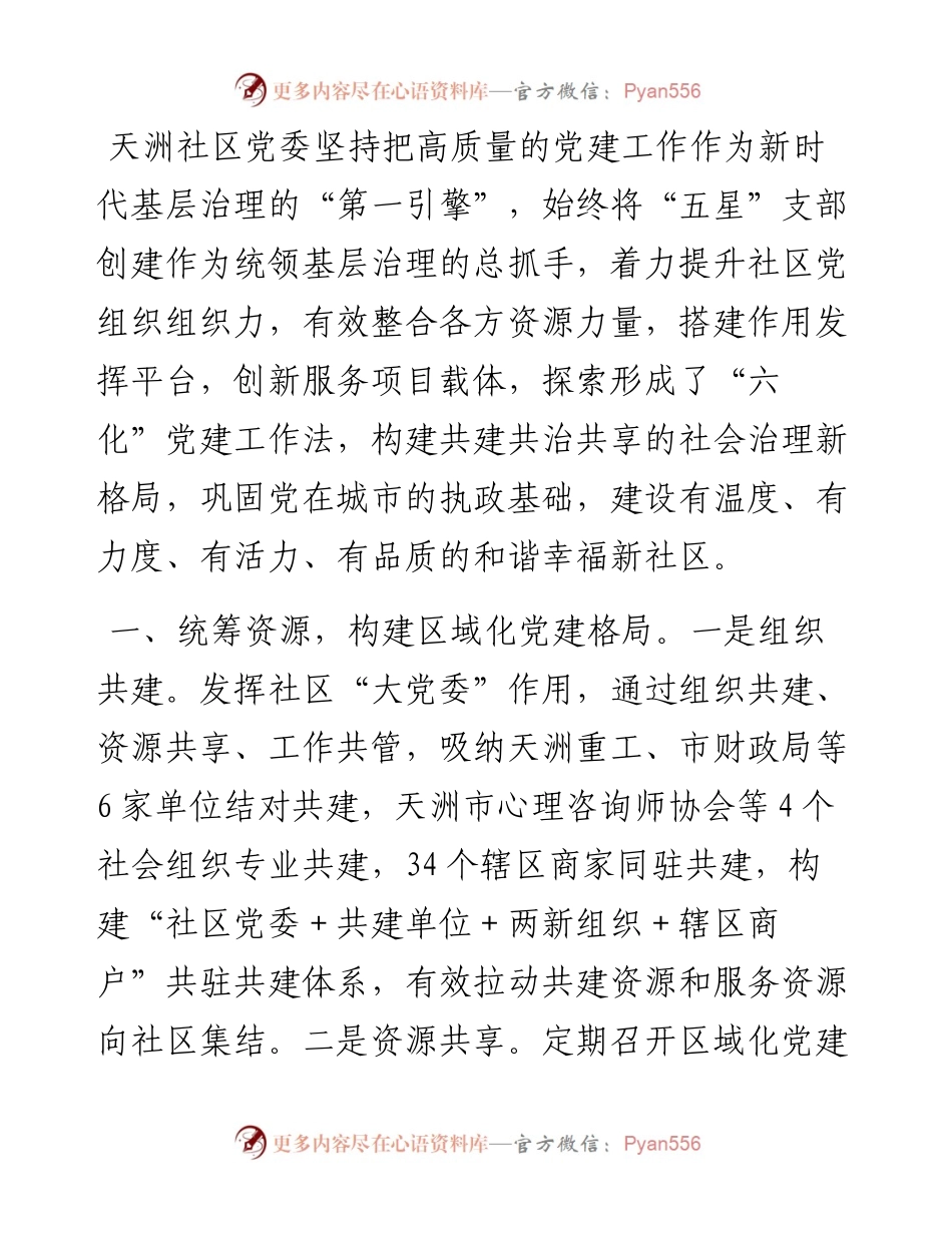 党建工作座谈会发言材料.docx_第1页