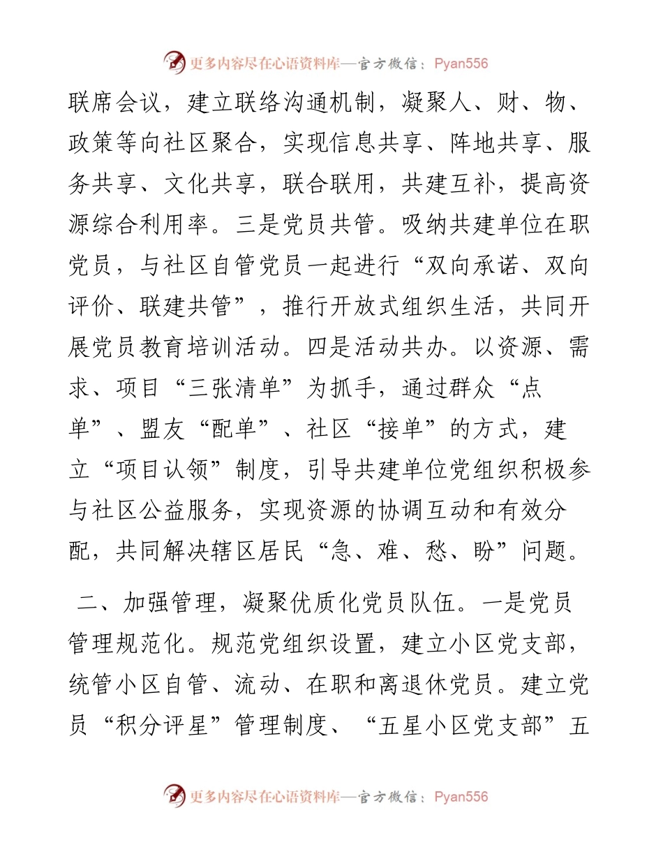 党建工作座谈会发言材料.docx_第2页