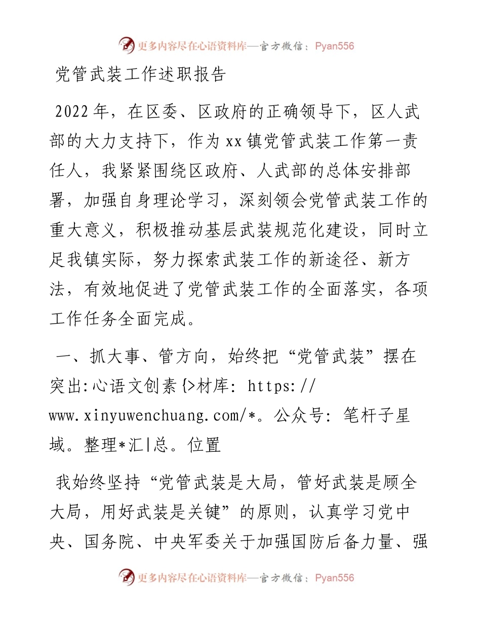 党管武装工作述职报告.docx_第1页