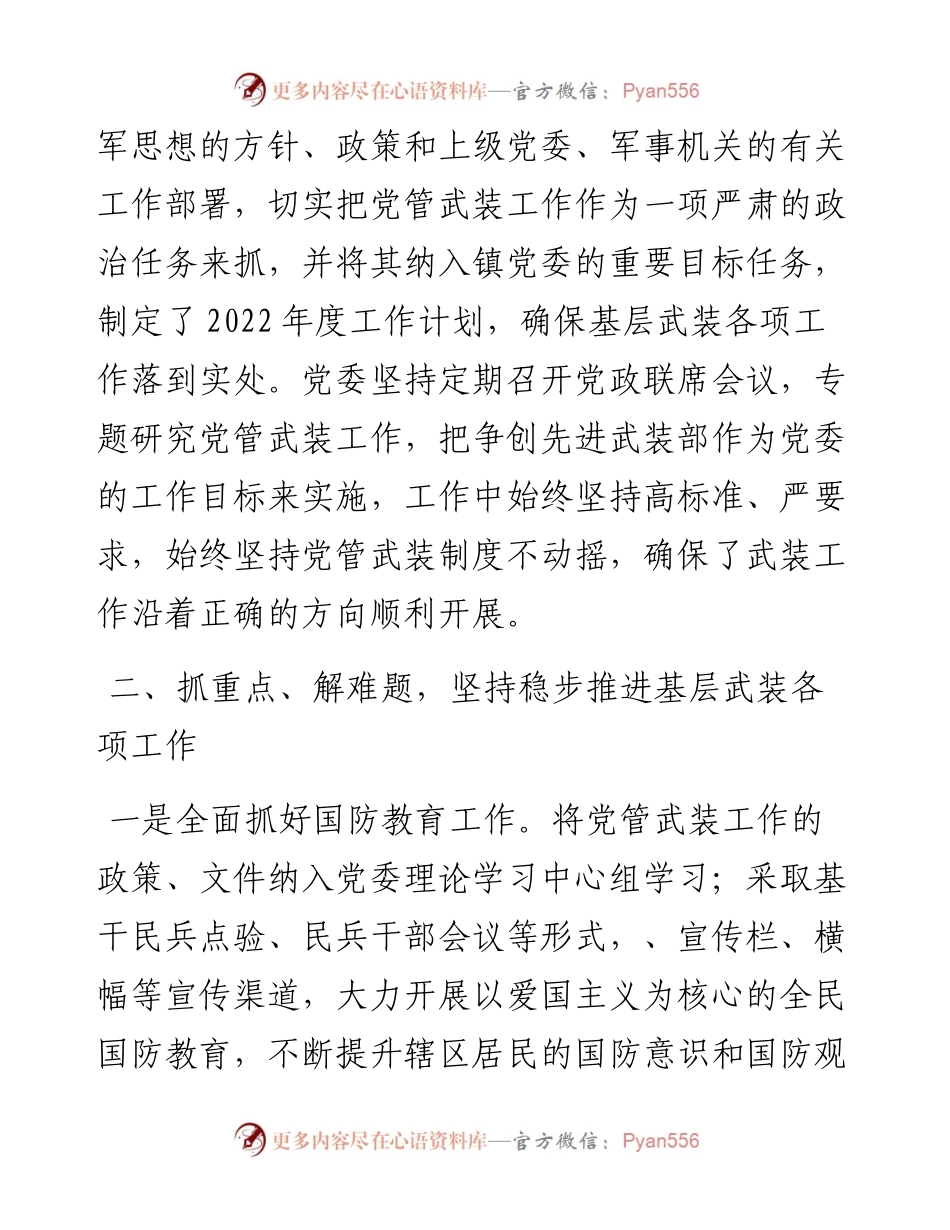 党管武装工作述职报告.docx_第2页