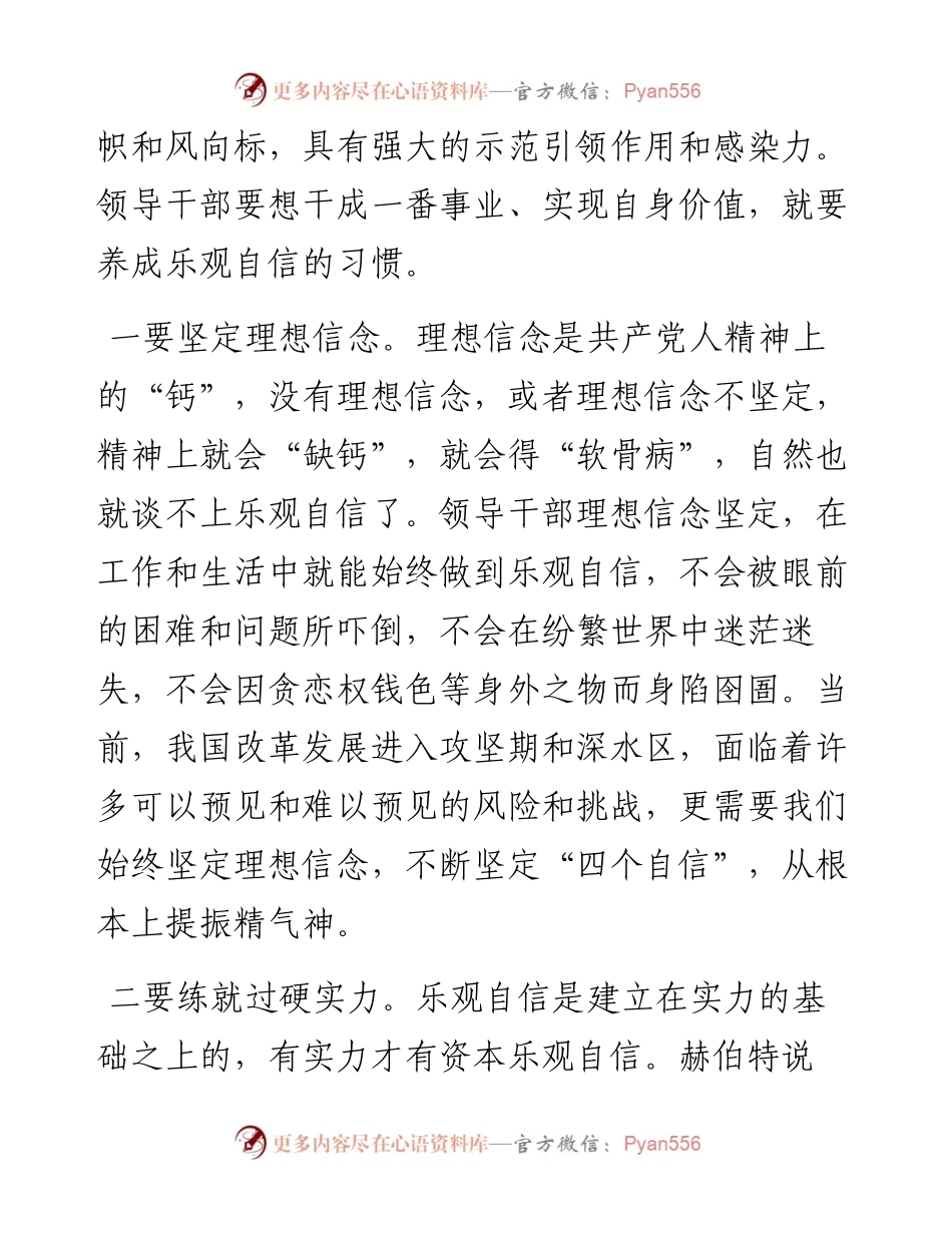 作风建设党课讲稿：谈习惯.docx_第2页