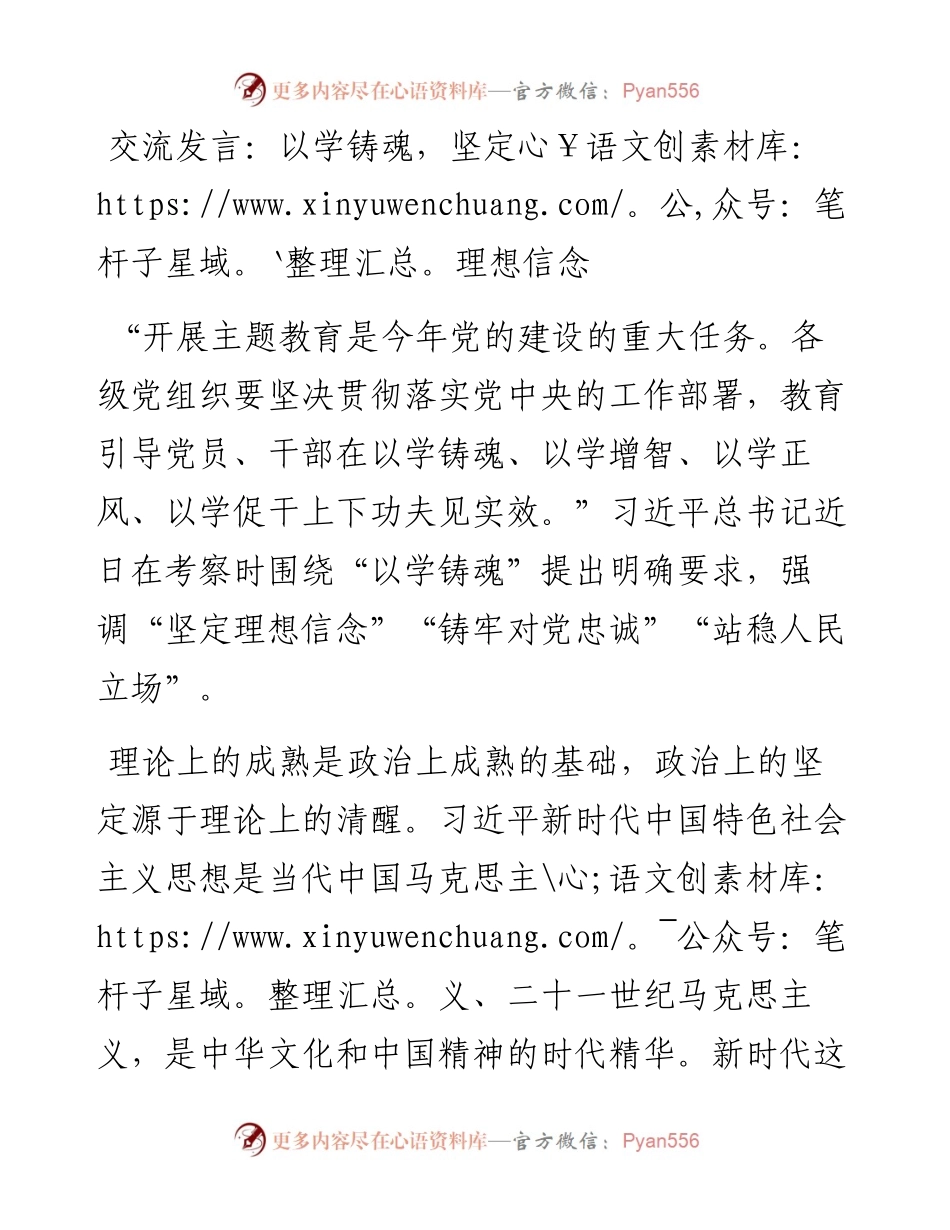 交流发言：以学铸魂，坚定理想信念.docx_第1页