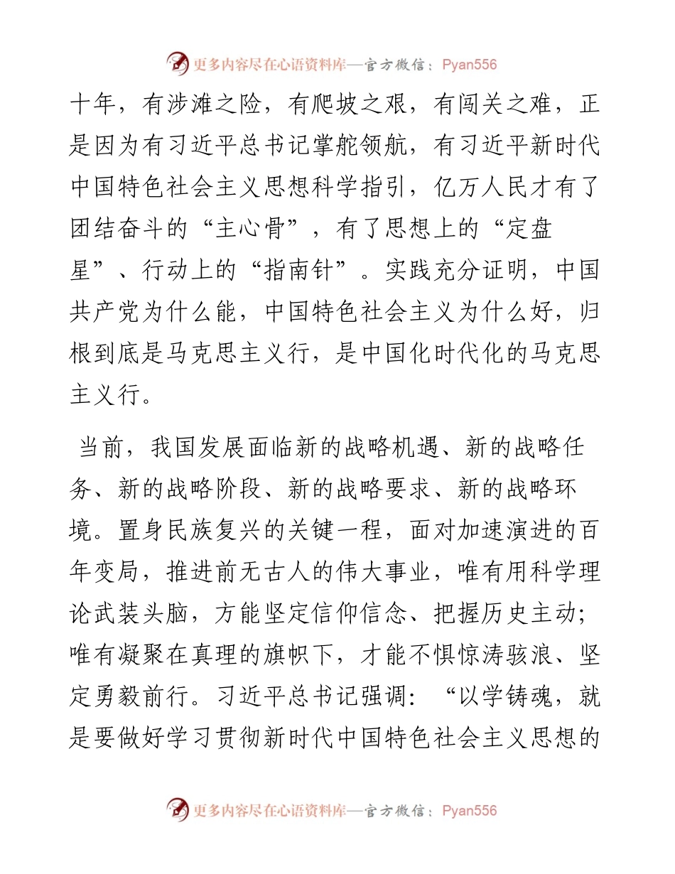 交流发言：以学铸魂，坚定理想信念.docx_第2页