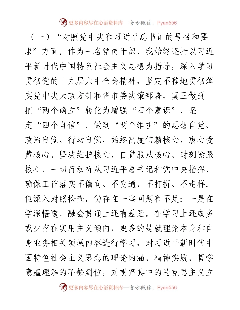 党员干部度组织生活会检视剖析材料.docx_第2页