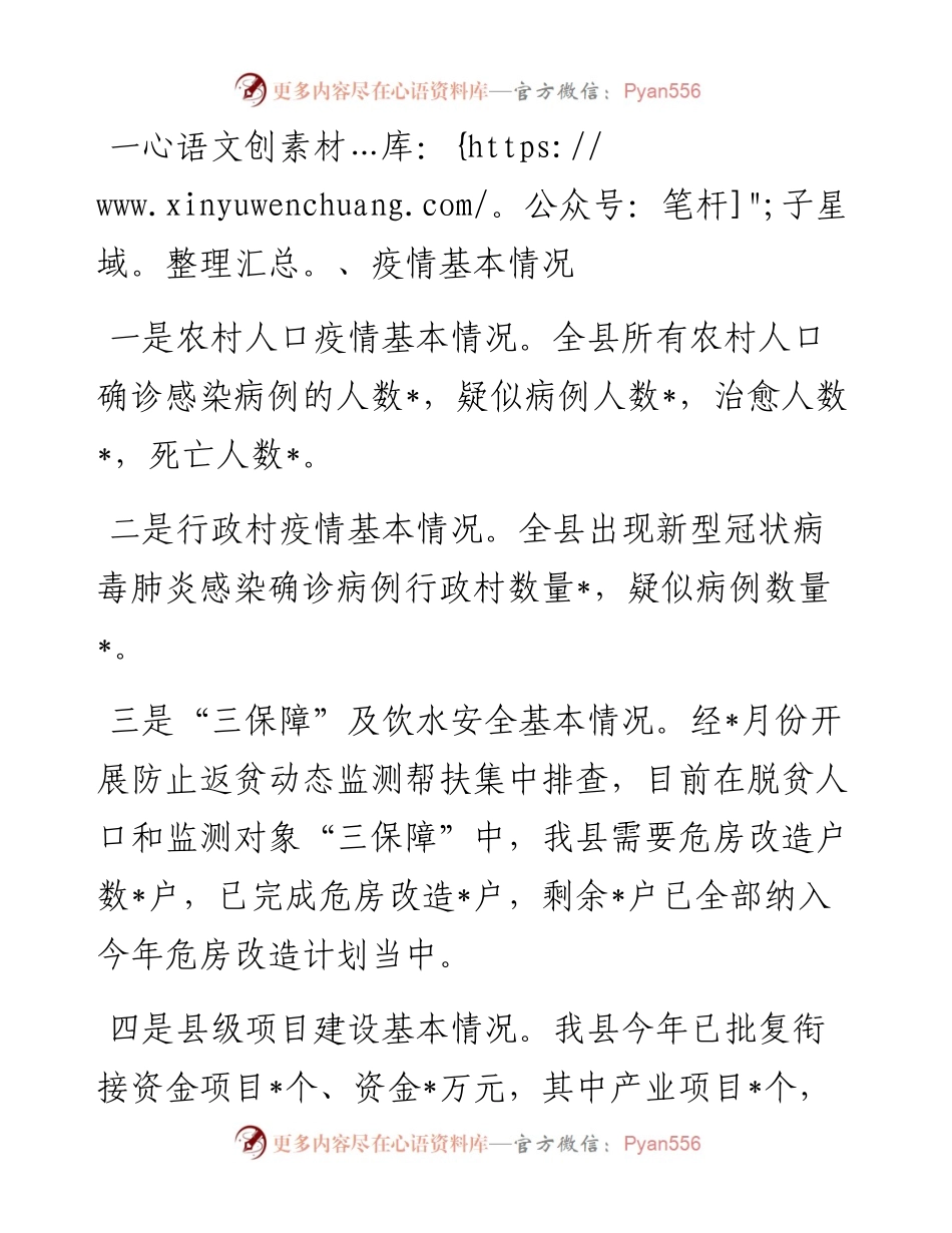 乡村振兴局重点工作落实情况汇报.docx_第1页