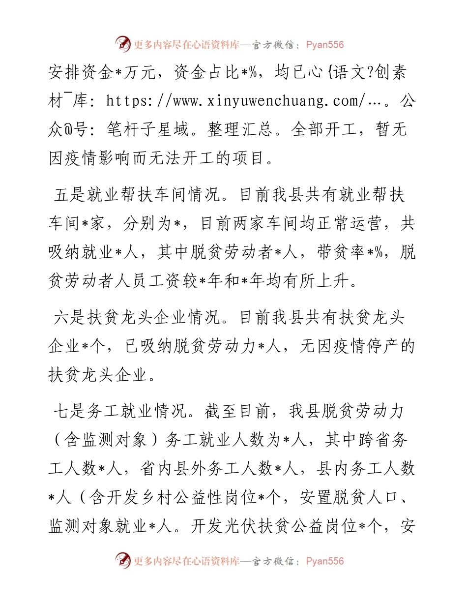 乡村振兴局重点工作落实情况汇报.docx_第2页