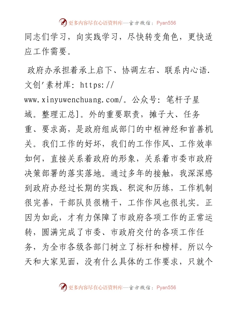 任职市政府秘书长表态发言.docx_第2页
