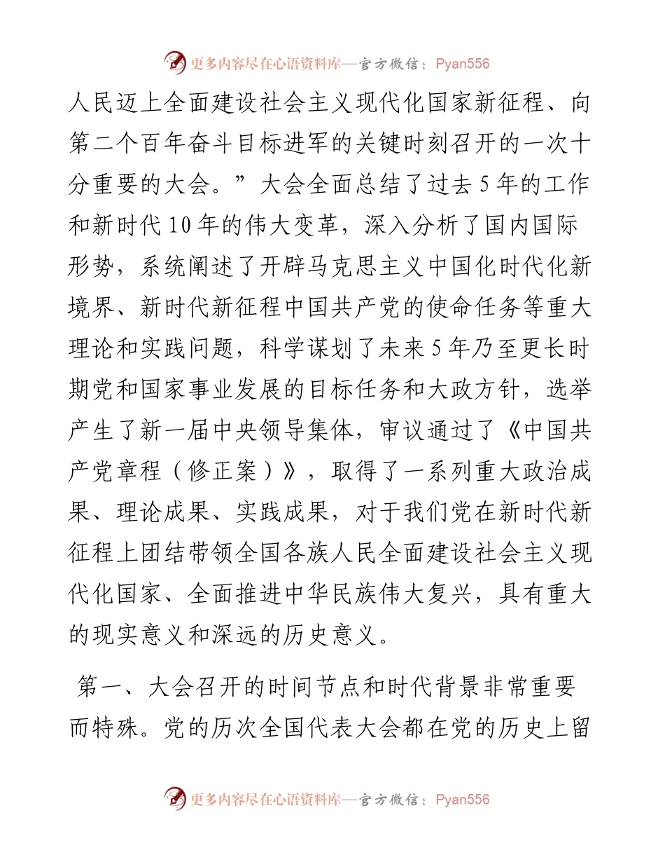 党课讲稿：学习贯彻党的二十大精神强化法治思维推动XXXX事业高质量发展.docx_第2页