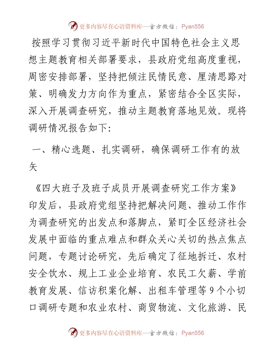主题教育调研成果绩效专项自评报告.docx_第1页