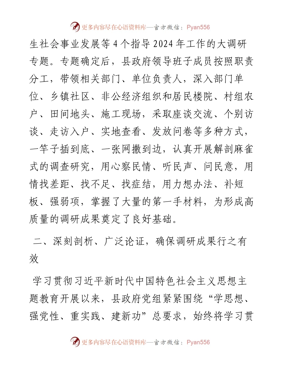 主题教育调研成果绩效专项自评报告.docx_第2页