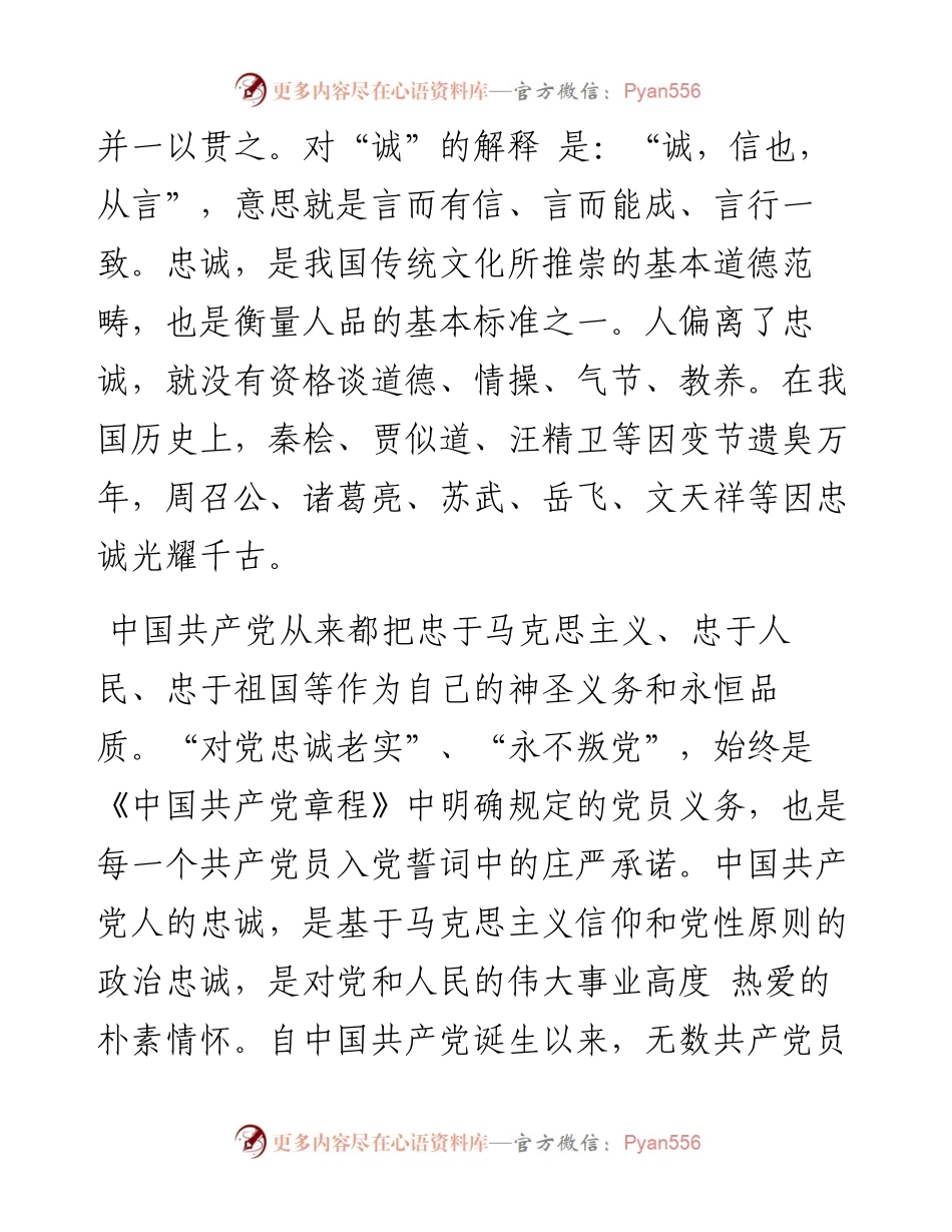 党史学习教育专题党课：一名合格共产党员的“四点特质”.docx_第2页