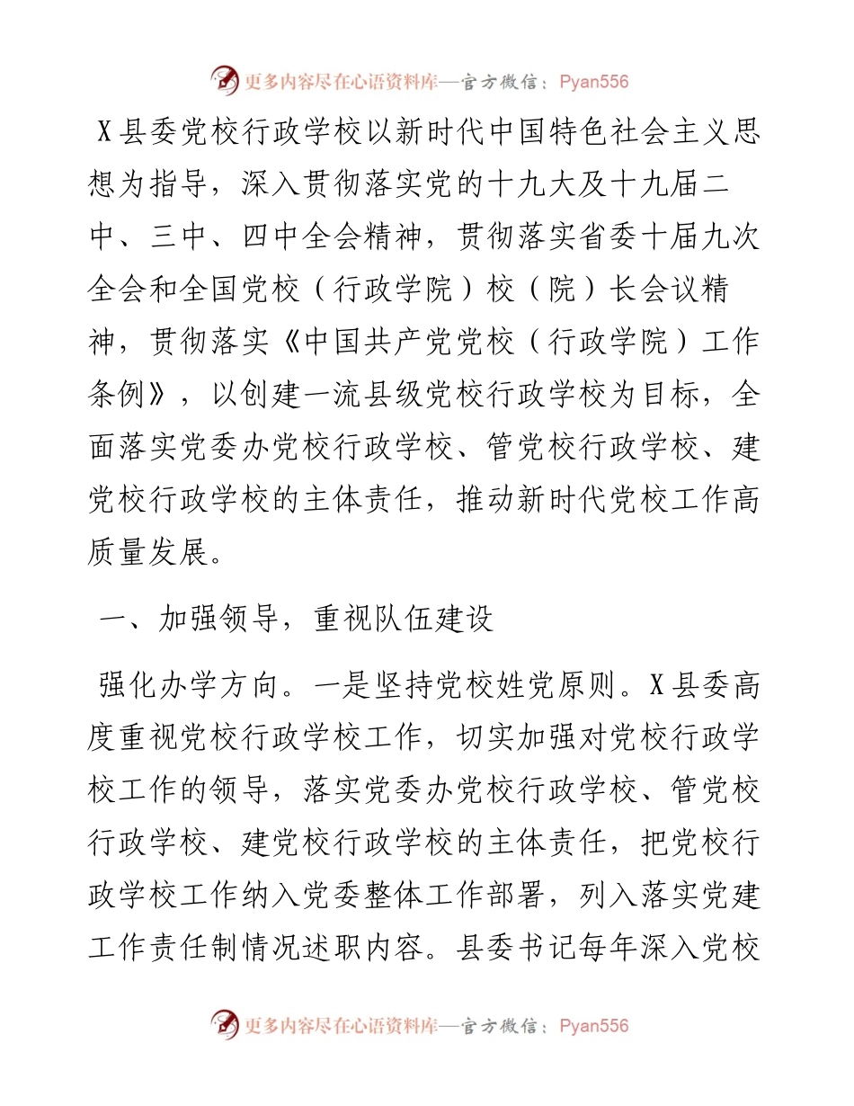 党校经验材料：落实主体责任提升党校办学实力.docx_第1页