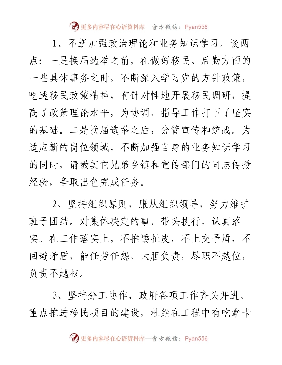 乡镇干部在组织生活会上的对照检查剖析发言材料.docx_第2页