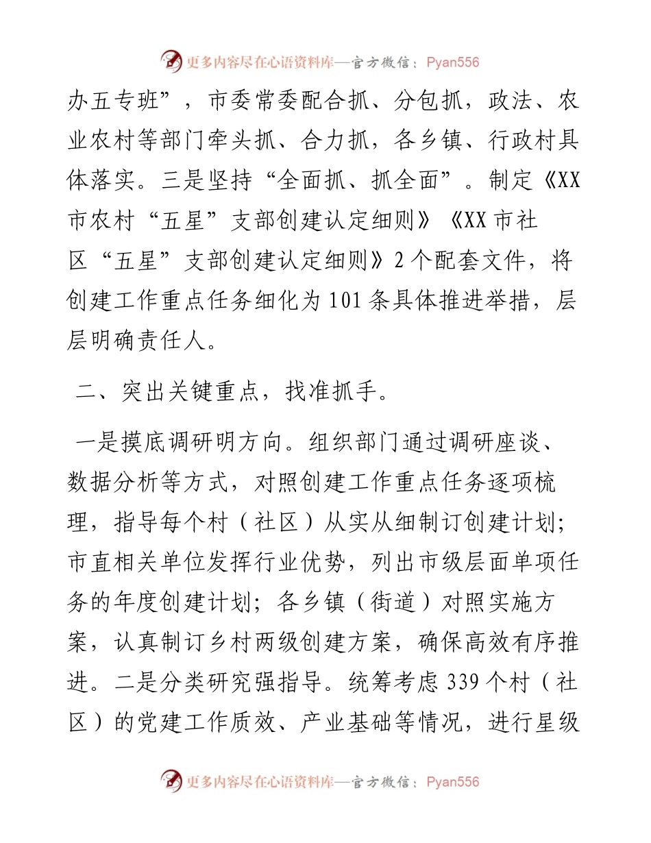 五星级支部创建经验交流材料.docx_第2页