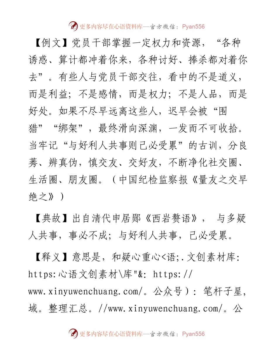 与好利人共事则己必受累.docx_第1页