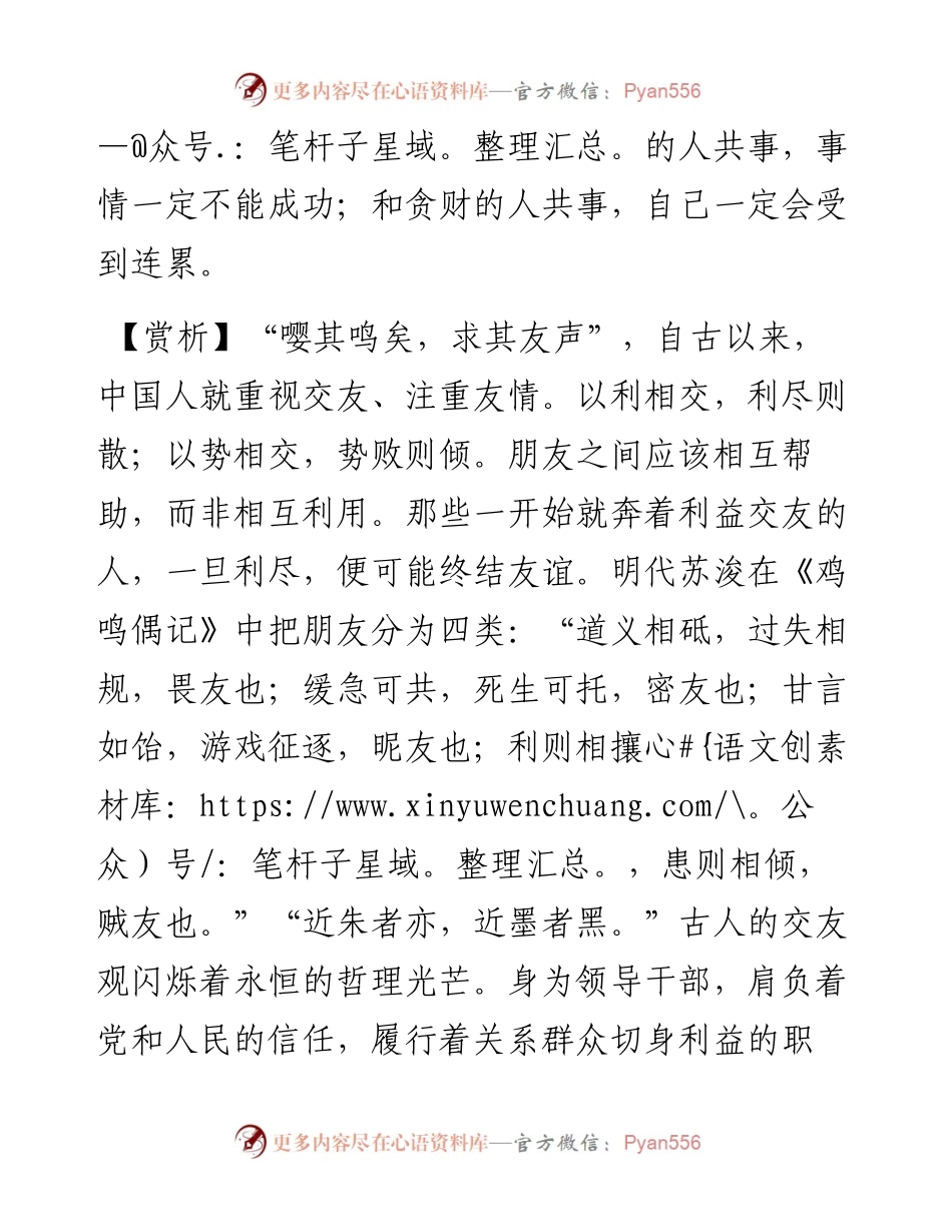 与好利人共事则己必受累.docx_第2页
