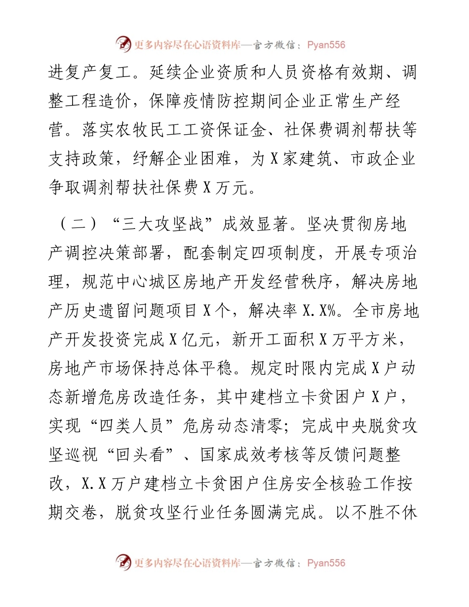住房和城乡建设局五年工作总结及未来五年工作思路.docx_第2页