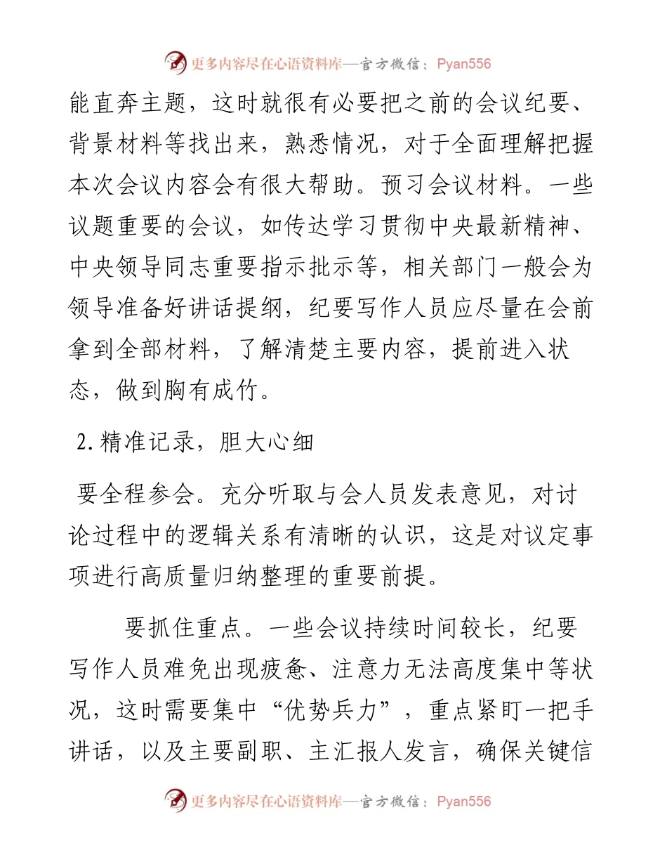 党内会议纪要“四个技巧”（附范文10篇）.docx_第2页