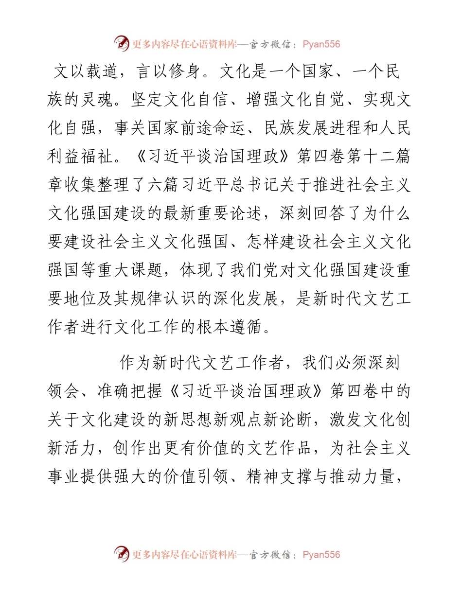 党课讲稿：筑牢文化自信 续写文化新篇.docx_第1页