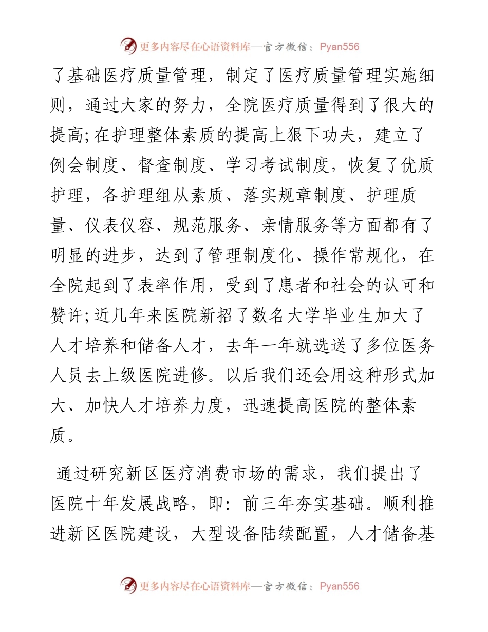 中医医院院长中秋致词.docx_第2页