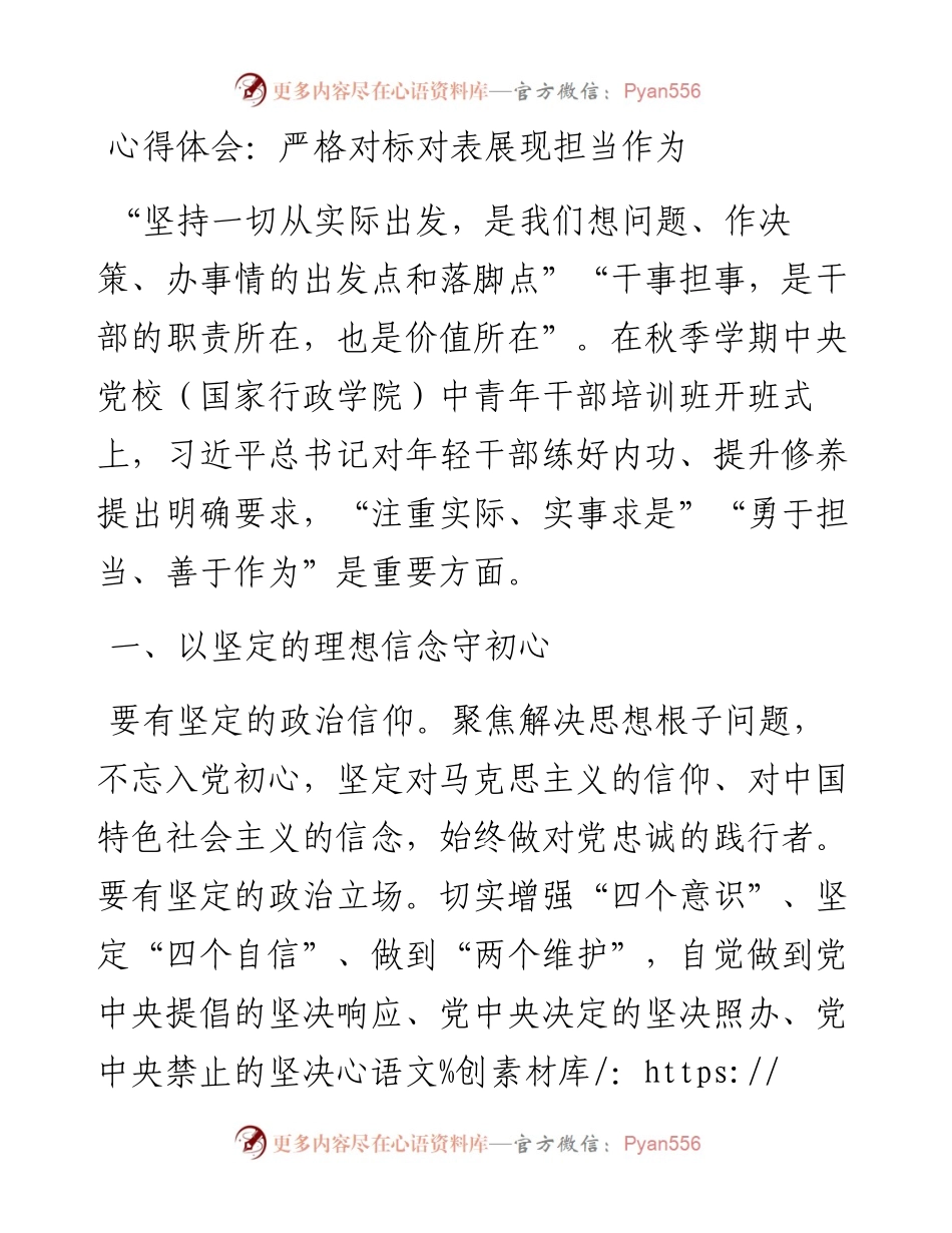 中青年干部培训班心得体会：严格对标对表展现担当作为.docx_第1页