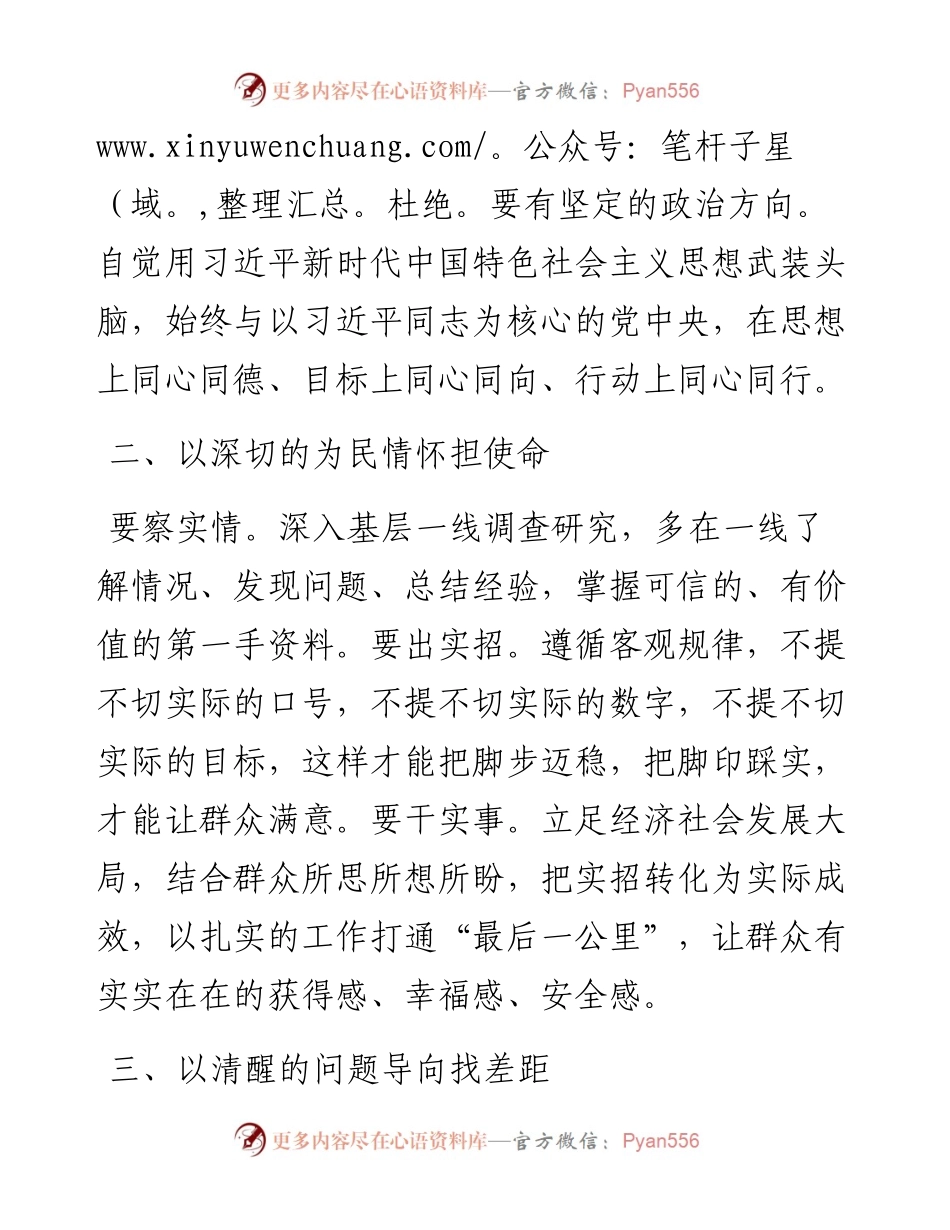 中青年干部培训班心得体会：严格对标对表展现担当作为.docx_第2页