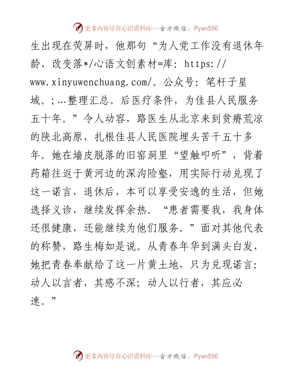 专题节目片《榜样7》心得体会：学习“榜样7” 汲取精神力量.docx_第2页