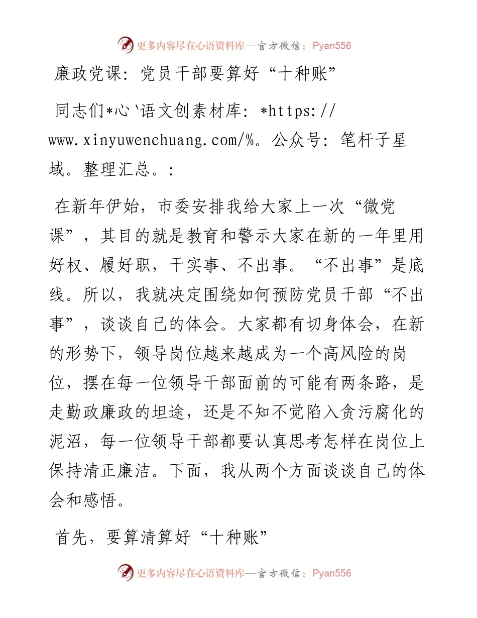 党员干部要算好“十种账”.docx_第1页