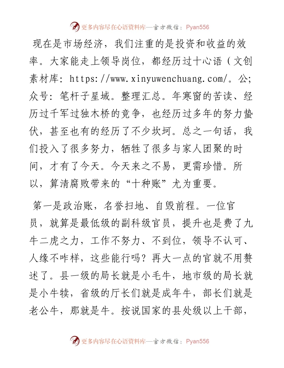 党员干部要算好“十种账”.docx_第2页