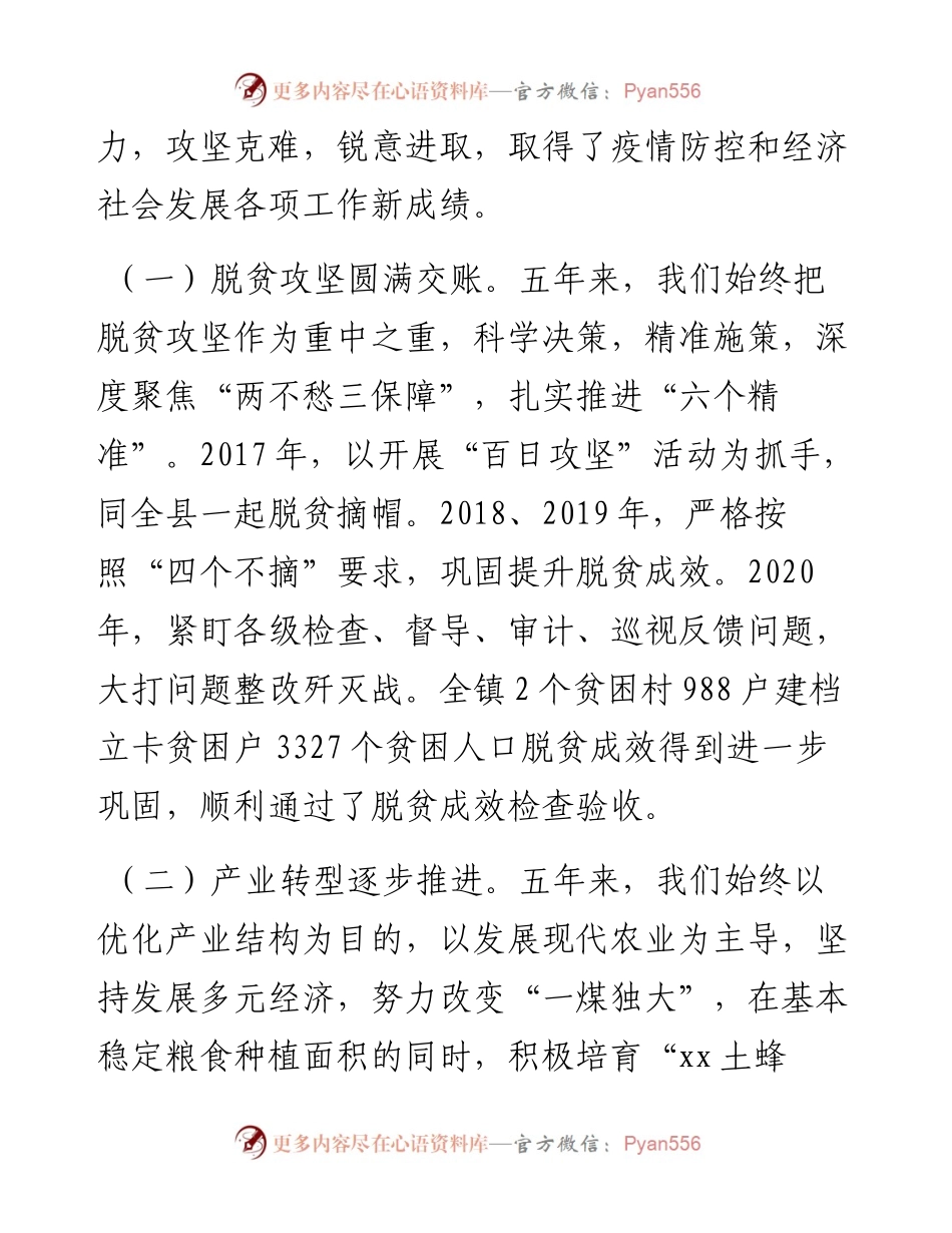 乡镇党代会上的工作报告（五年总结）.docx_第2页