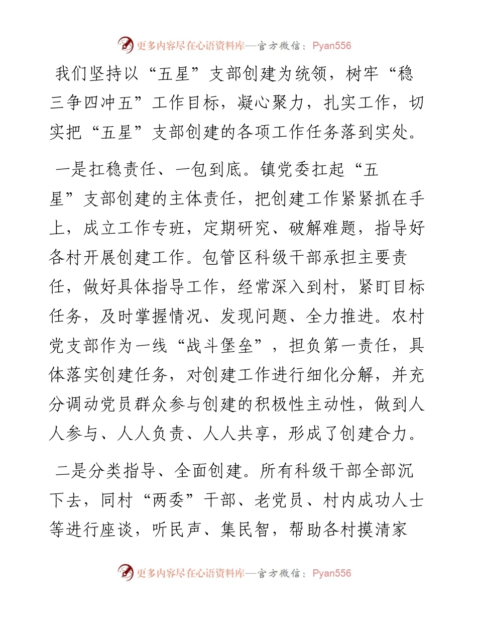 乡镇“五星”党支部创建工作汇报.docx_第2页