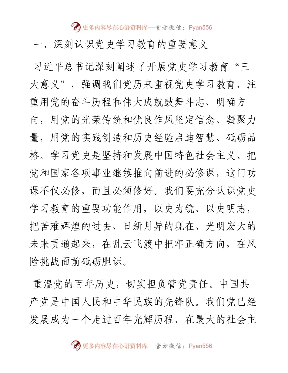 党政办党史学习教育党课.docx_第1页