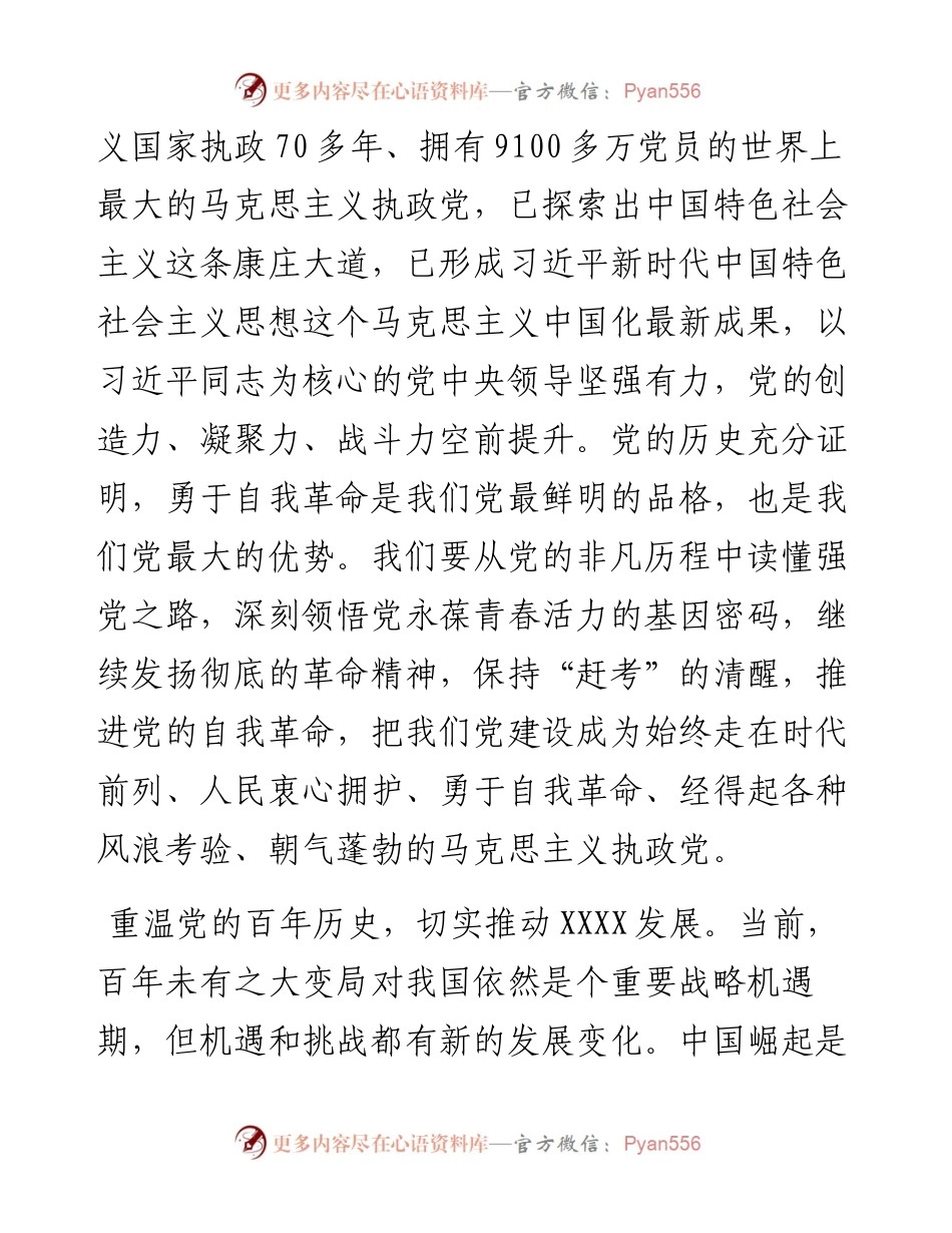 党政办党史学习教育党课.docx_第2页