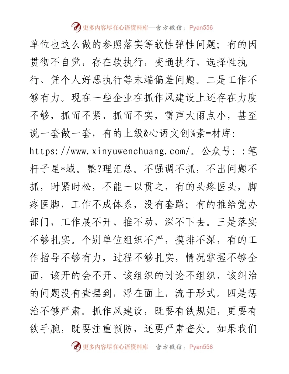 企业底作风纪律专项整治讲评会讲话.docx_第2页