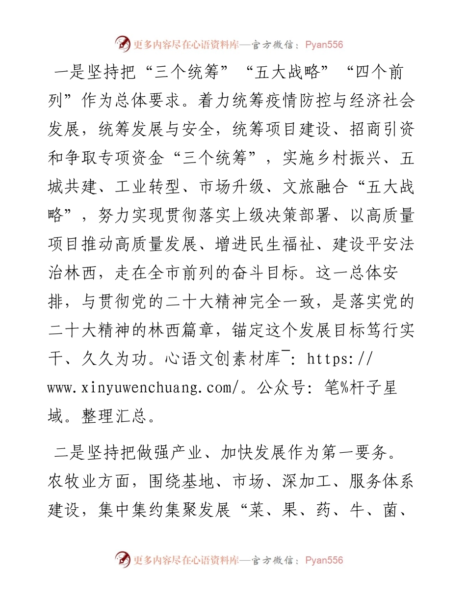 中共林西县委书记学习二十大精神理论文章：踔厉奋发新时代 勇毅前行新征程 奋力谱写林西高质量发展新篇章.docx_第2页