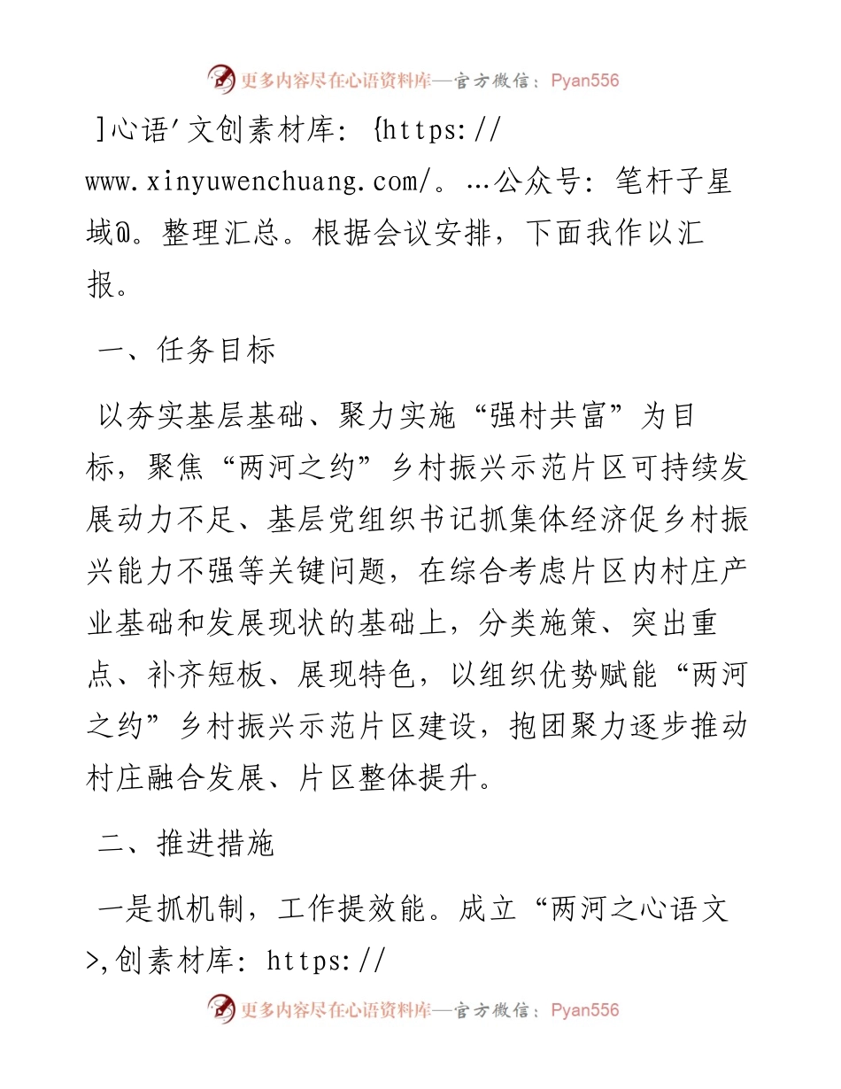 书记在抓基层党建项目汇报会上的发言.docx_第1页