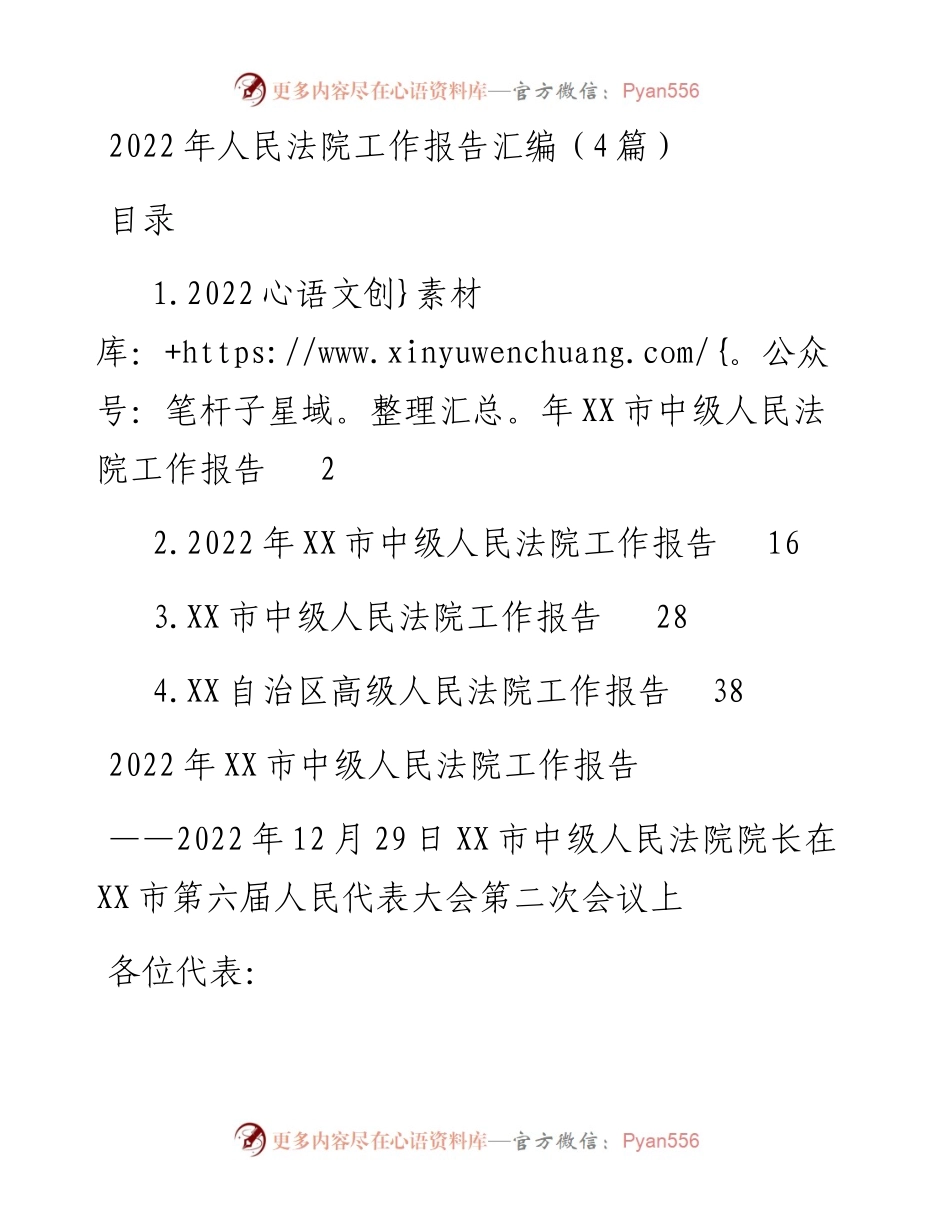 人民法院工作报告汇编（4篇）.docx_第1页
