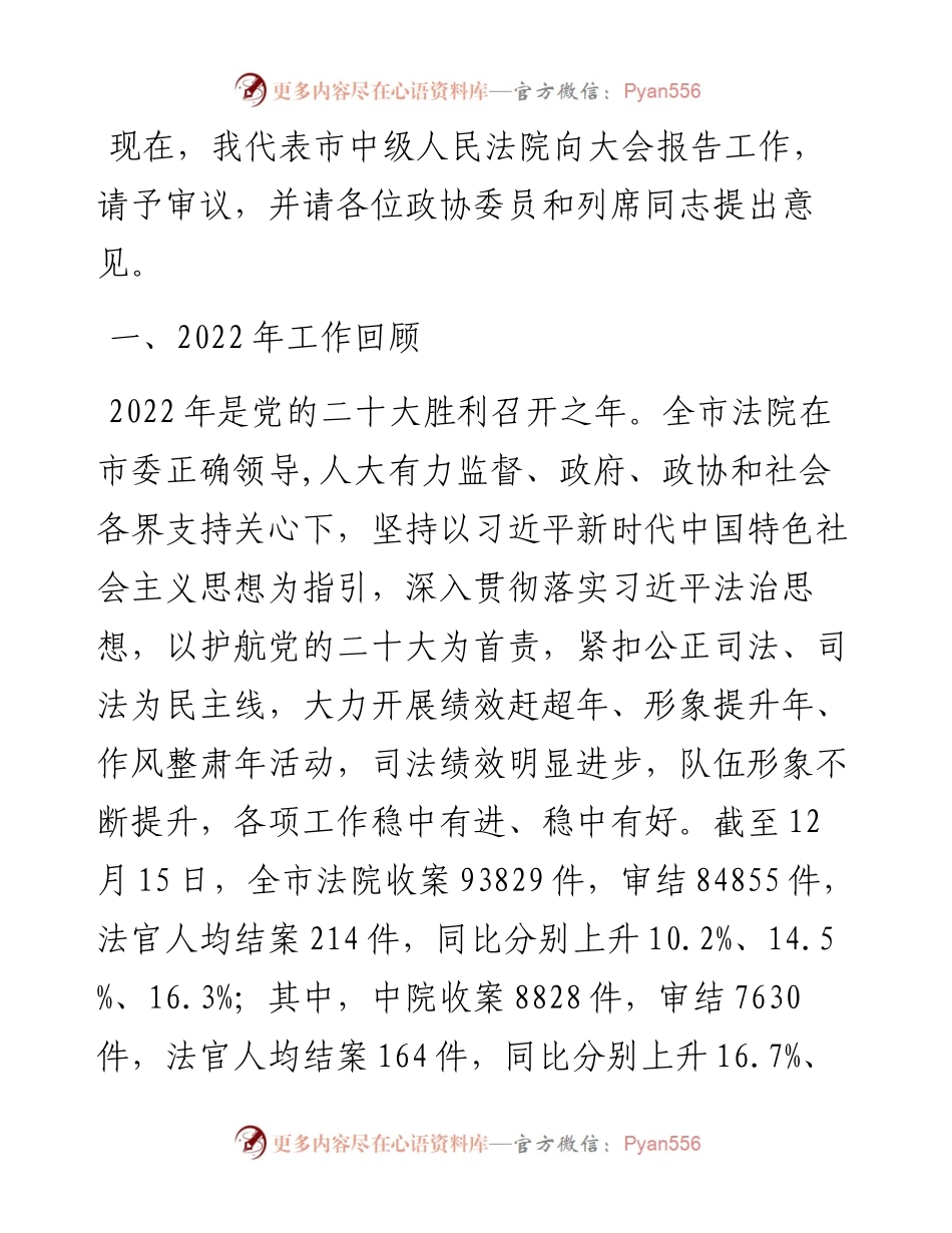 人民法院工作报告汇编（4篇）.docx_第2页