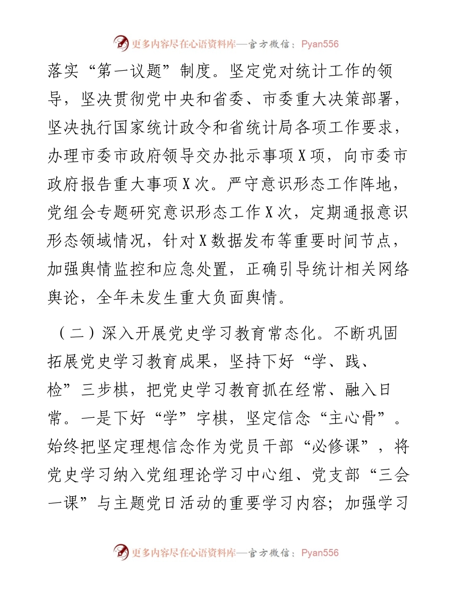 上半年统计工作总结.docx_第2页