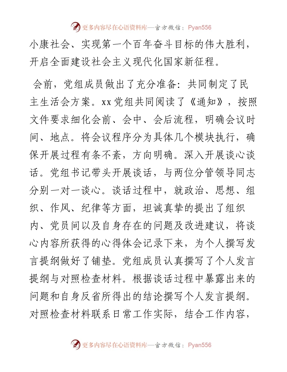 党组民主生活会开展情况报告.docx_第2页