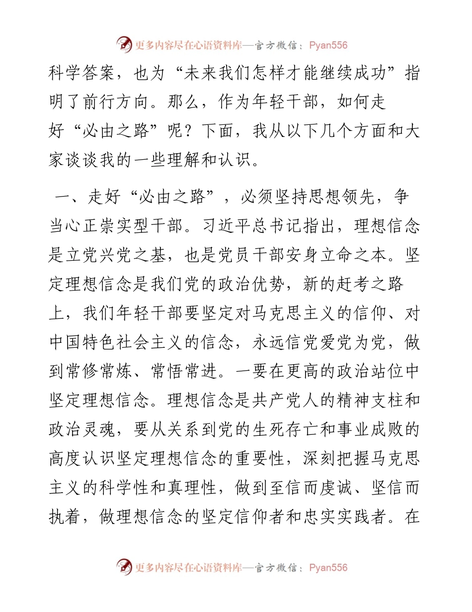 争当“五型”干部 走好“必由之路” 在机关干部大会上的讲话.docx_第2页