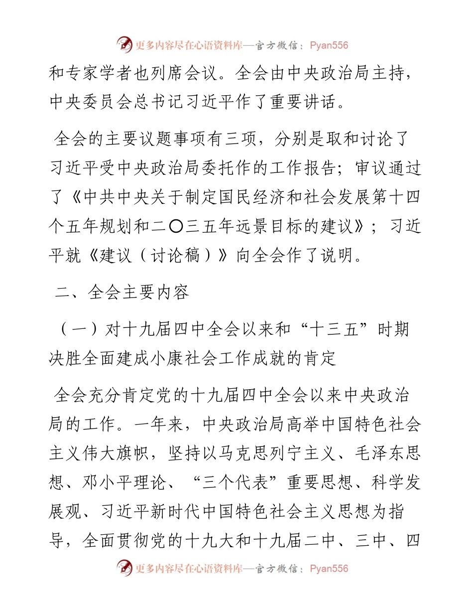 党的十九届五中全会精神学习提纲.docx_第2页