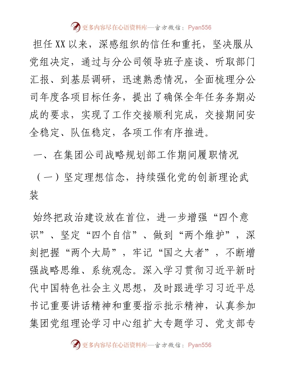 党委书记、执行董事度述职报告.docx_第1页