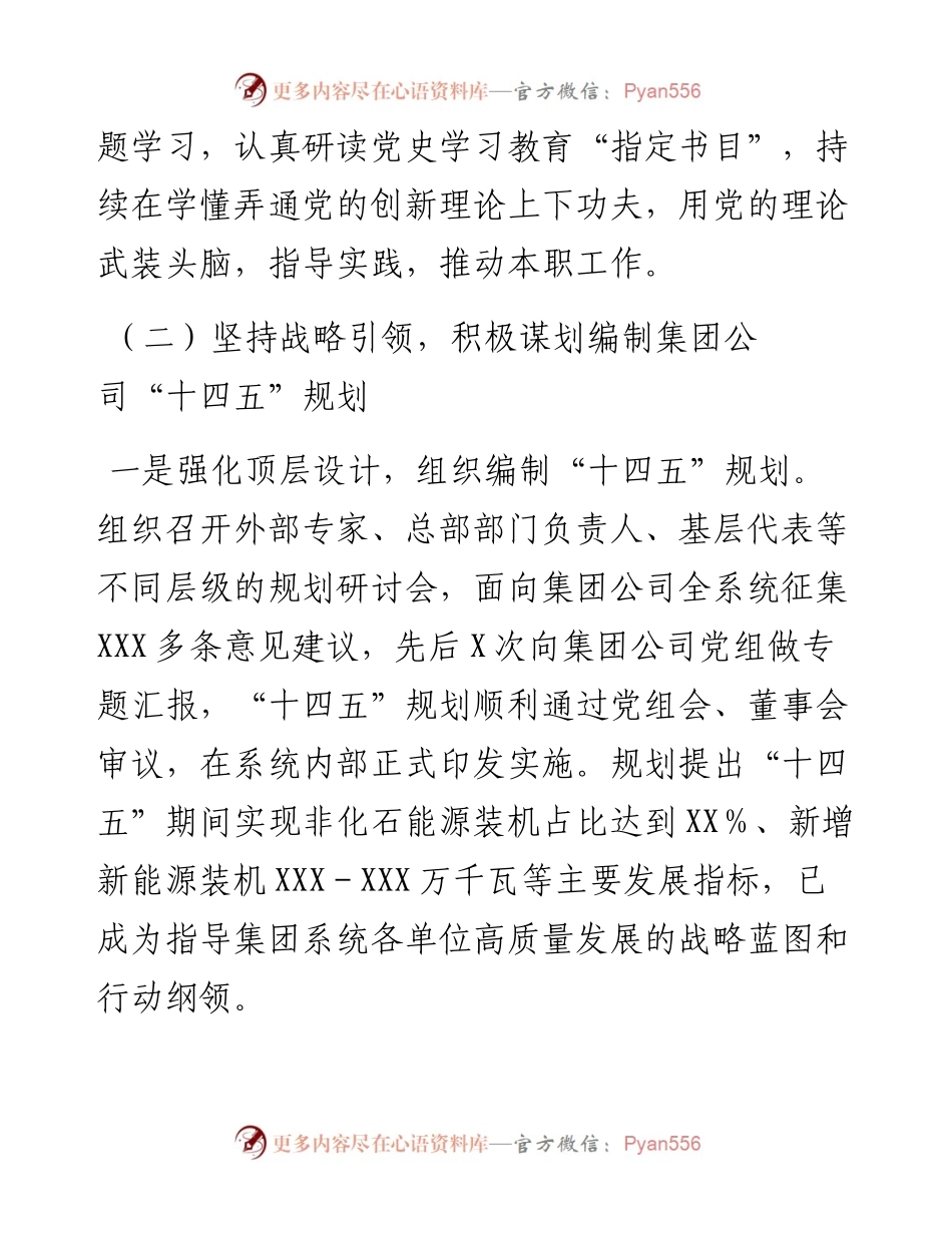 党委书记、执行董事度述职报告.docx_第2页